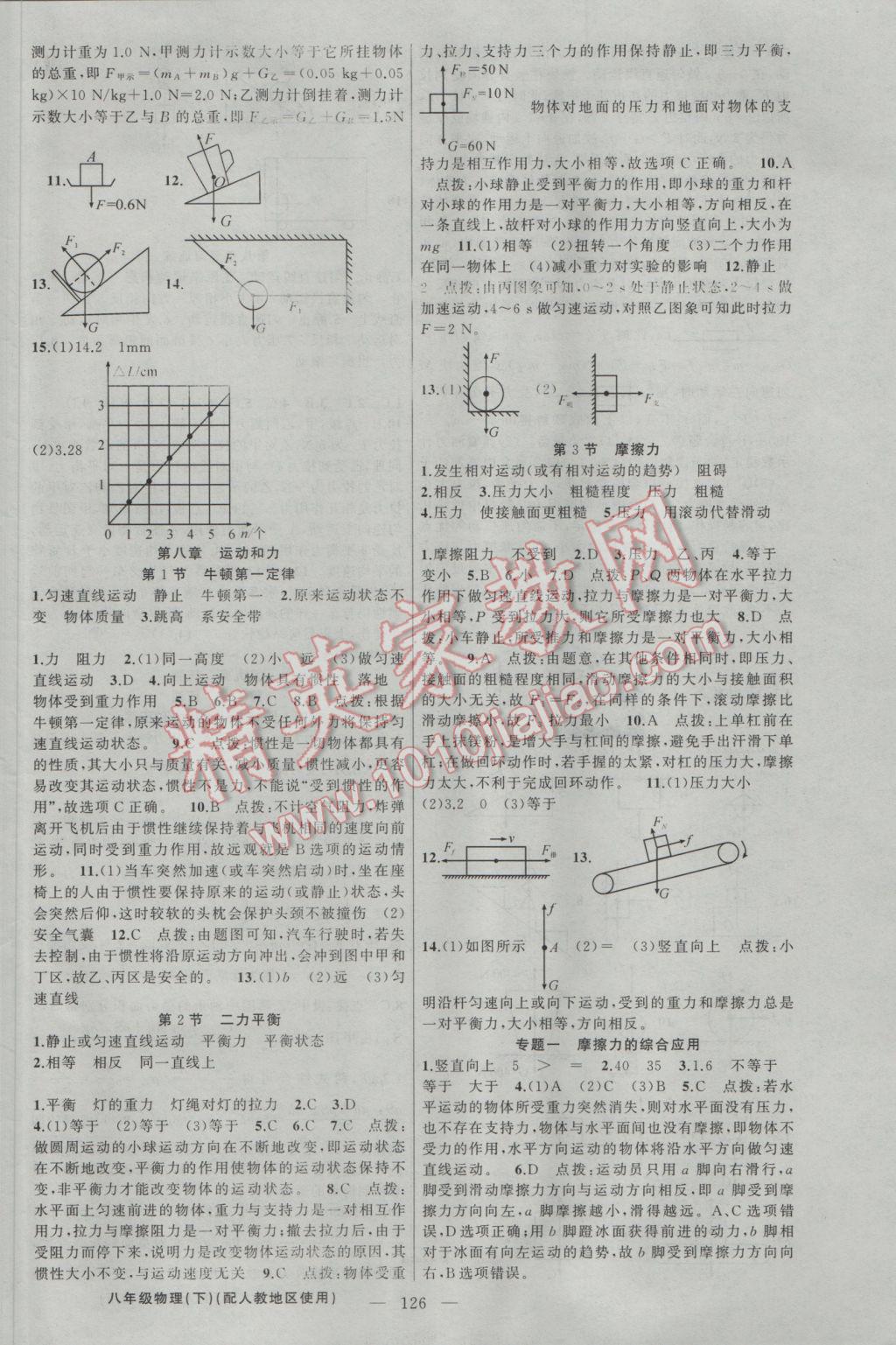 2017年黃岡金牌之路練闖考八年級(jí)物理下冊(cè)人教版 參考答案第2頁(yè)