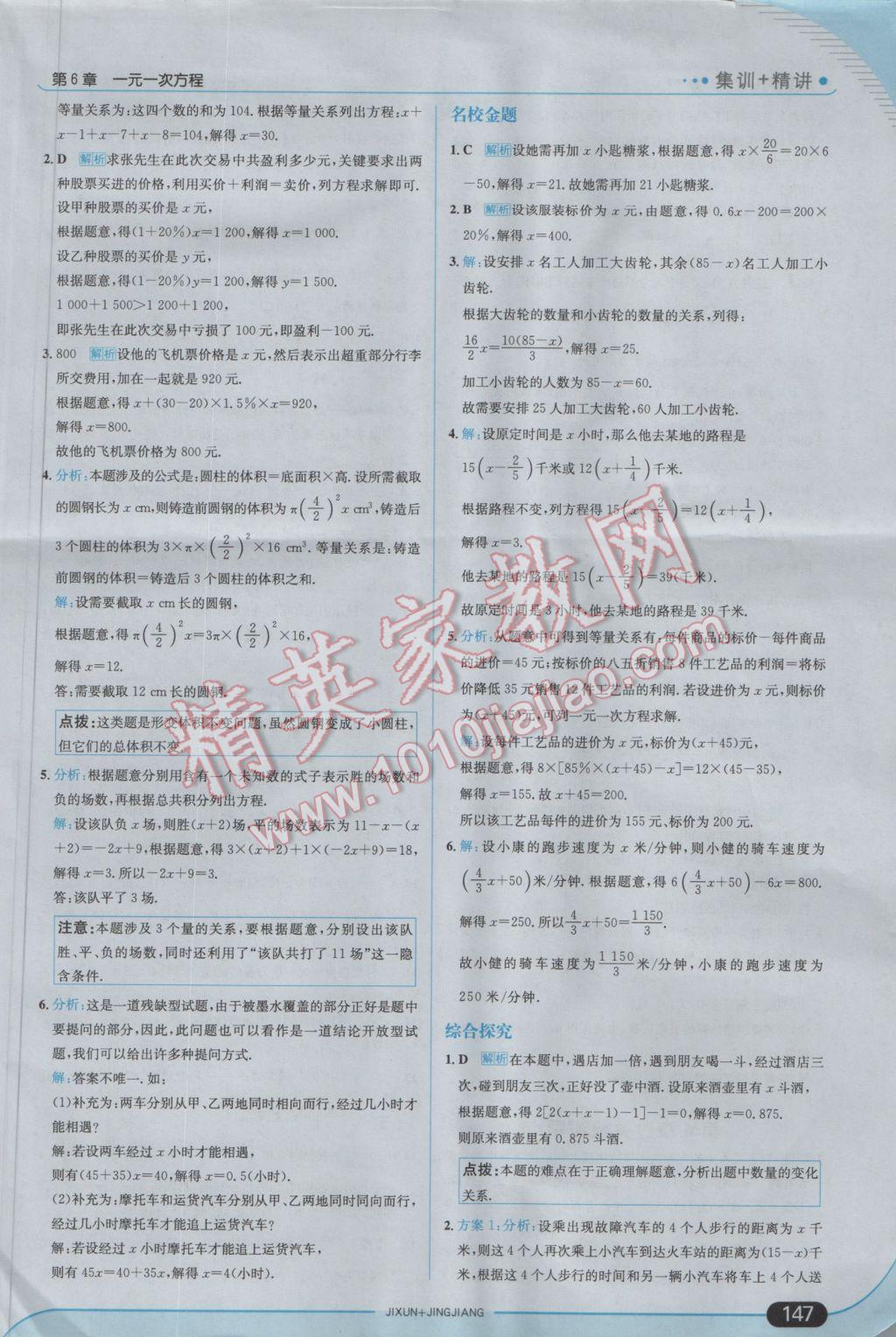 2017年走向中考考场七年级数学下册华师大版 参考答案第5页