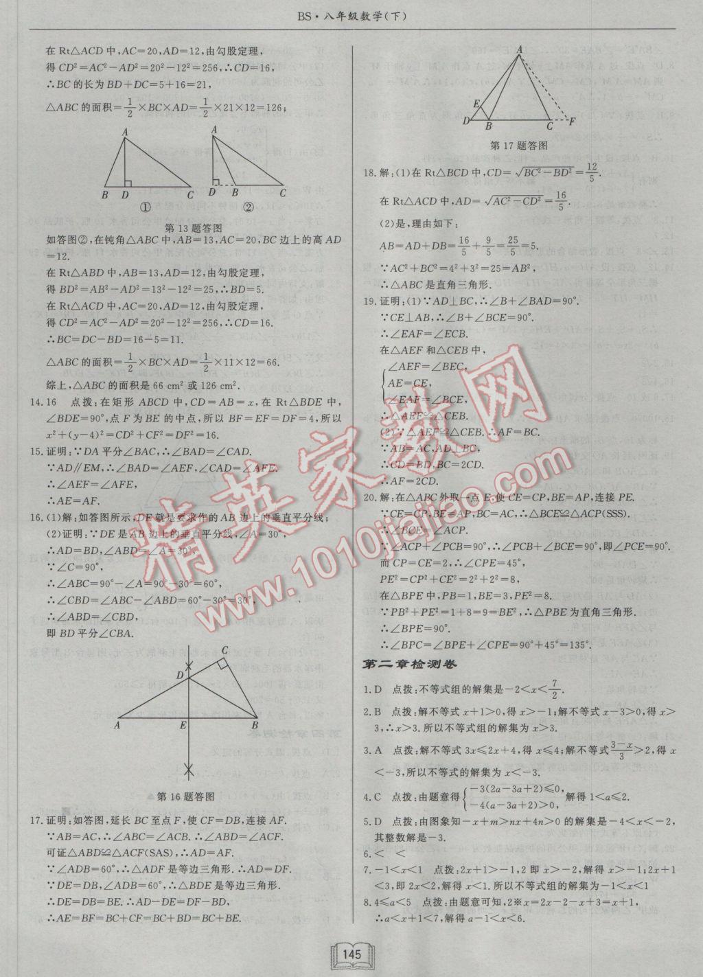 2017年启东中学作业本八年级数学下册北师大版 参考答案第25页