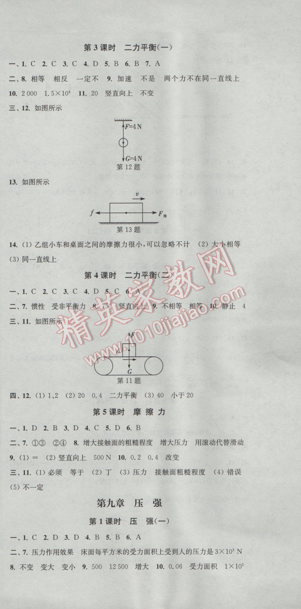 2017年通城學典活頁檢測八年級物理下冊人教版 參考答案第3頁