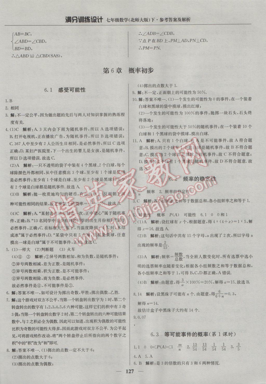 2017年滿分訓(xùn)練設(shè)計(jì)七年級(jí)數(shù)學(xué)下冊(cè)北師大版 參考答案第24頁