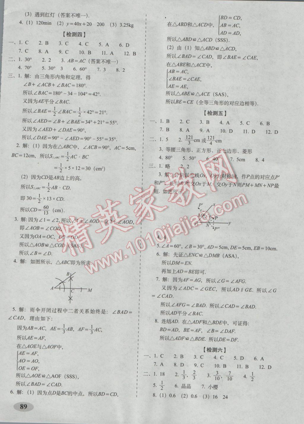 2017年聚能闯关期末复习冲刺卷七年级数学下册北师大版 参考答案第5页