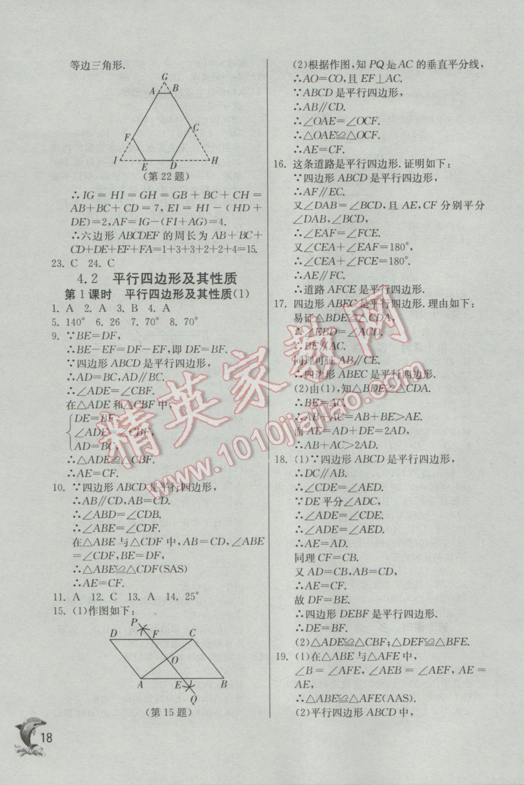 2017年實(shí)驗(yàn)班提優(yōu)訓(xùn)練八年級數(shù)學(xué)下冊浙教版 參考答案第18頁