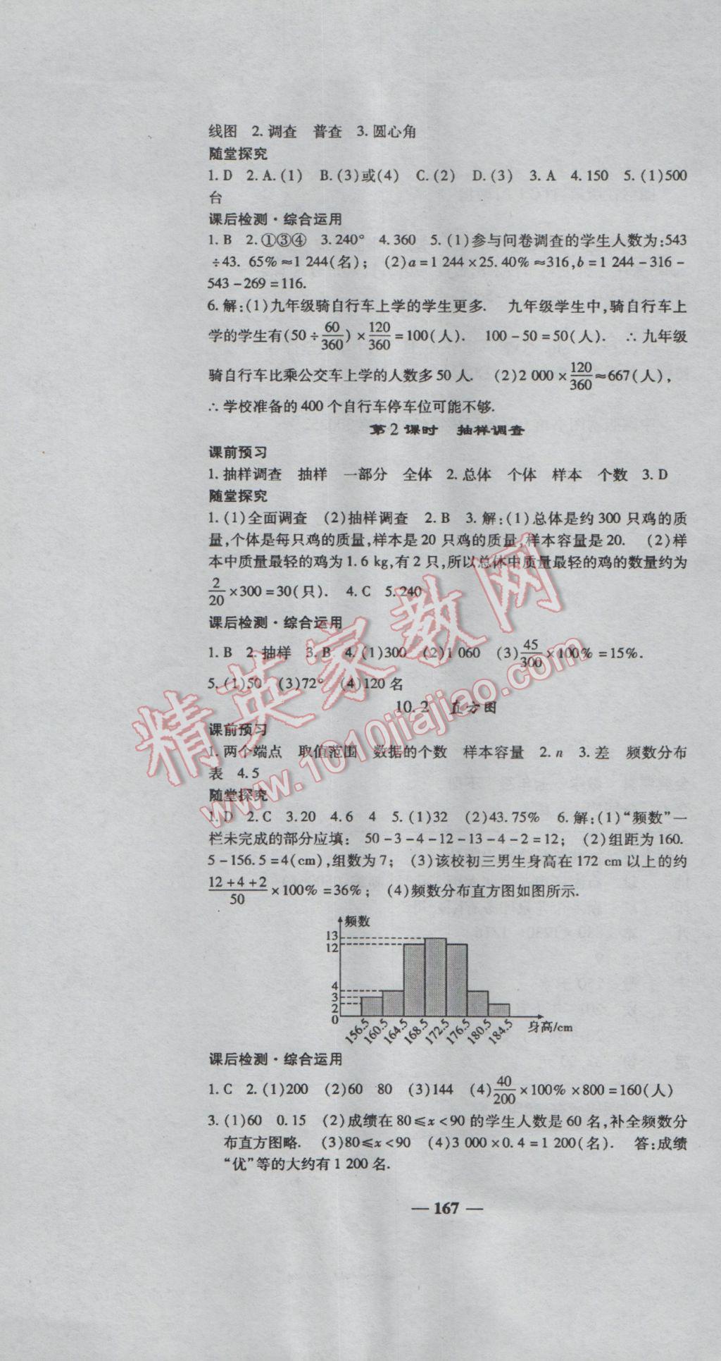 2017年高效學(xué)案金典課堂七年級數(shù)學(xué)下冊人教版 參考答案第19頁