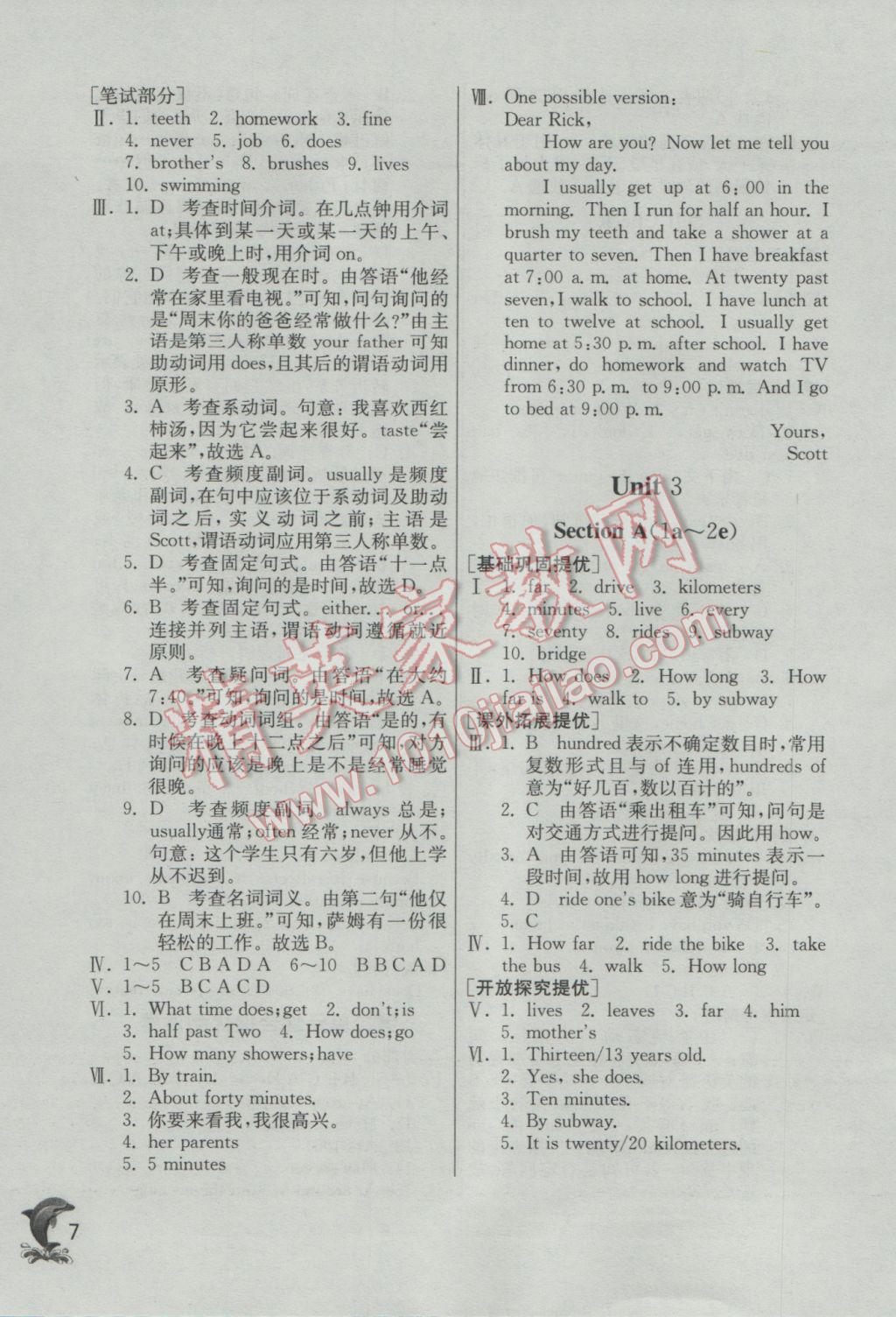 2017年实验班提优训练七年级英语下册人教版 参考答案第7页