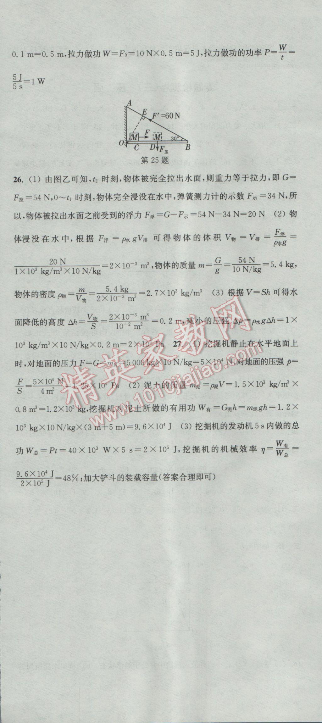 2017年通城學(xué)典活頁檢測八年級物理下冊人教版 參考答案第24頁