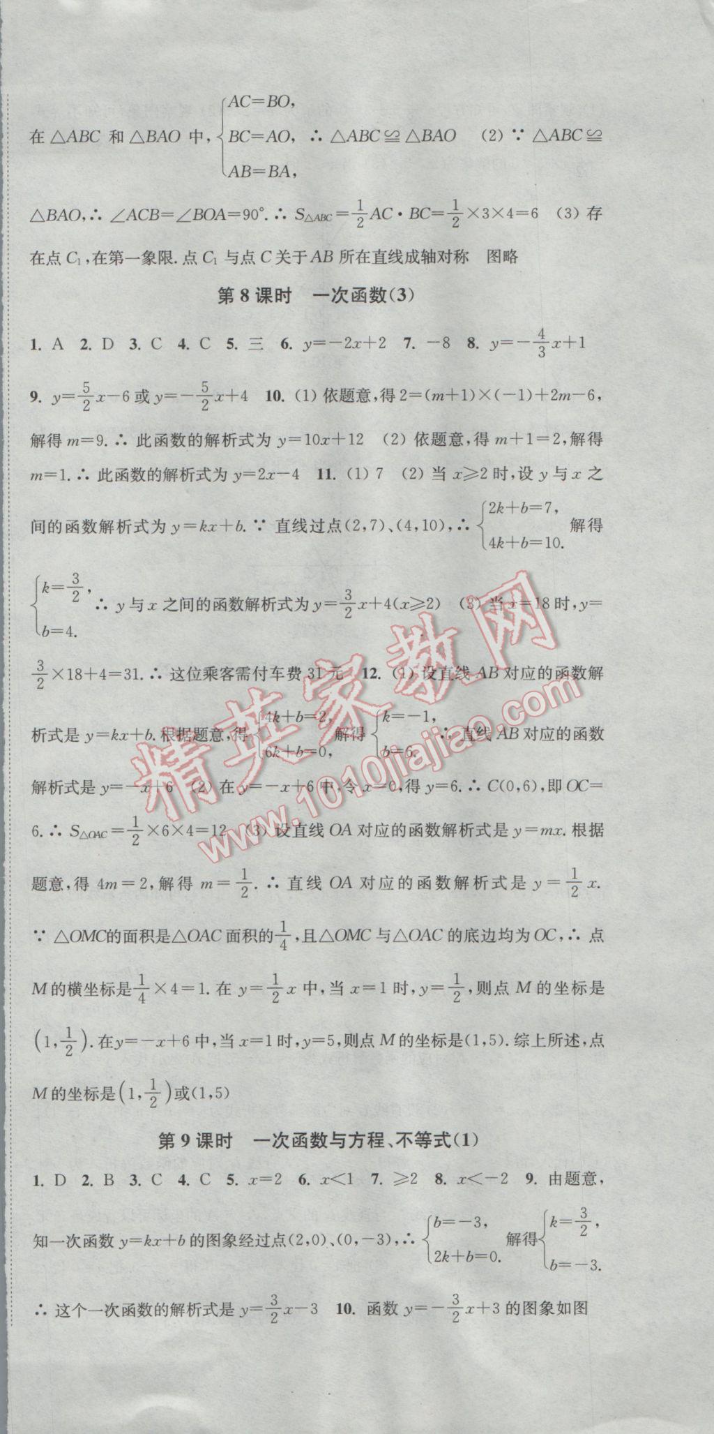 2017年通城学典活页检测八年级数学下册人教版 参考答案第15页