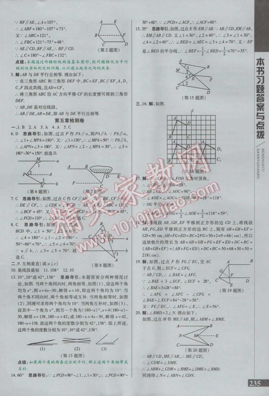 2017年倍速學(xué)習(xí)法七年級(jí)數(shù)學(xué)下冊(cè)人教版 參考答案第7頁(yè)