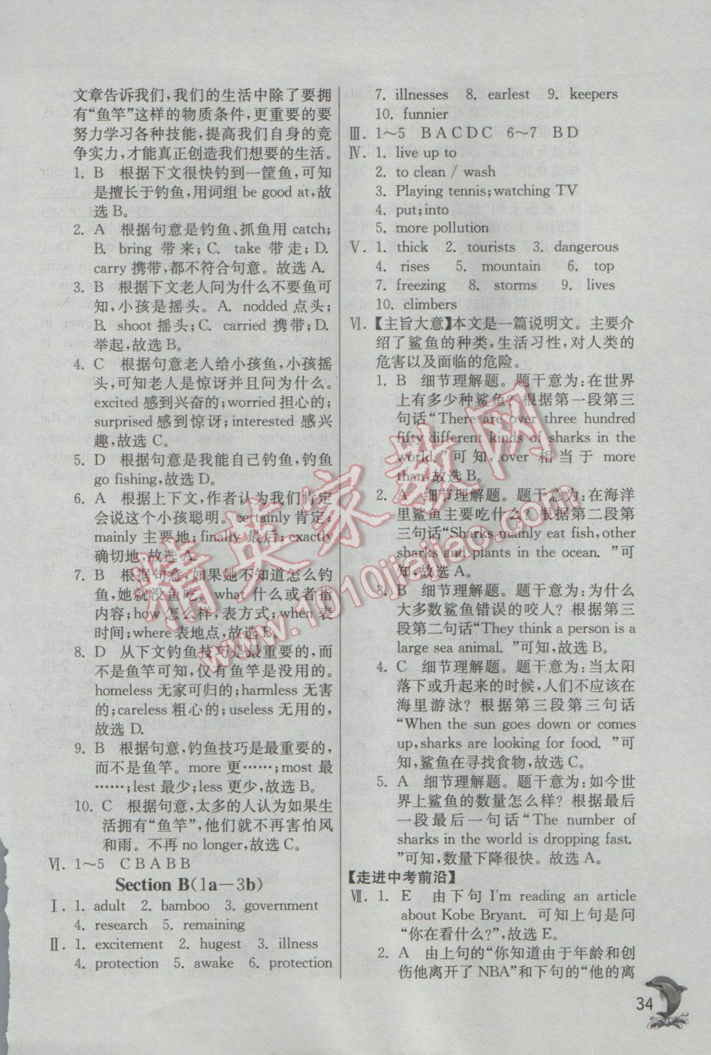 2017年實(shí)驗(yàn)班提優(yōu)訓(xùn)練八年級(jí)英語下冊(cè)人教版 參考答案第34頁