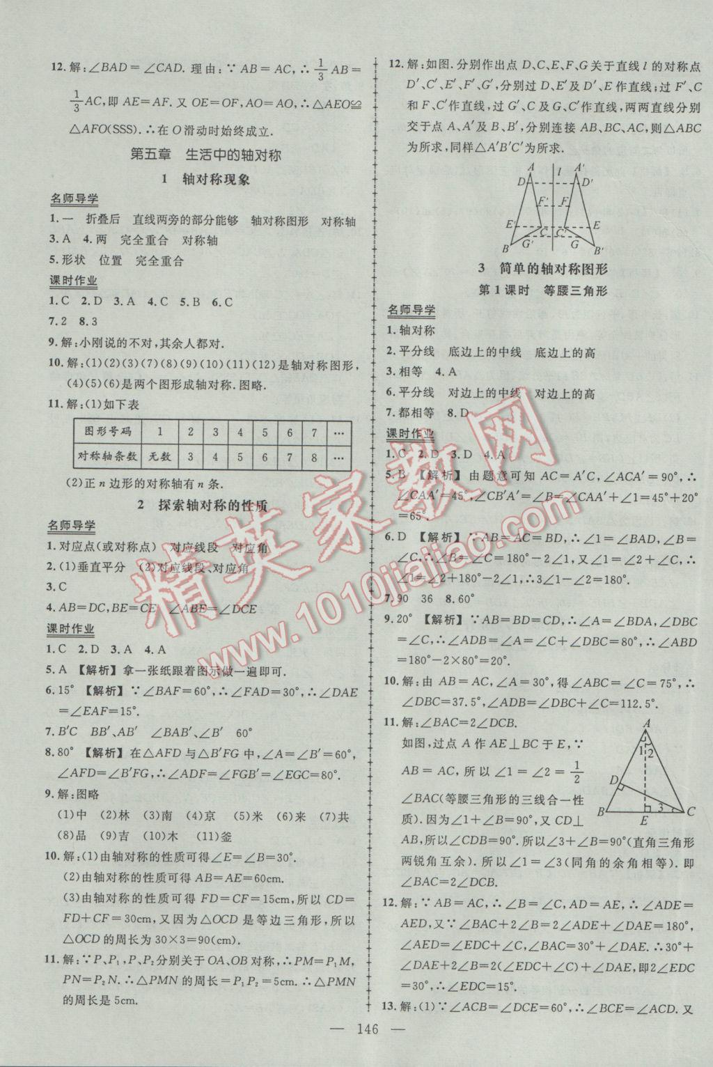 2017年黃岡創(chuàng)優(yōu)作業(yè)導(dǎo)學(xué)練七年級數(shù)學(xué)下冊北師大版 參考答案第16頁