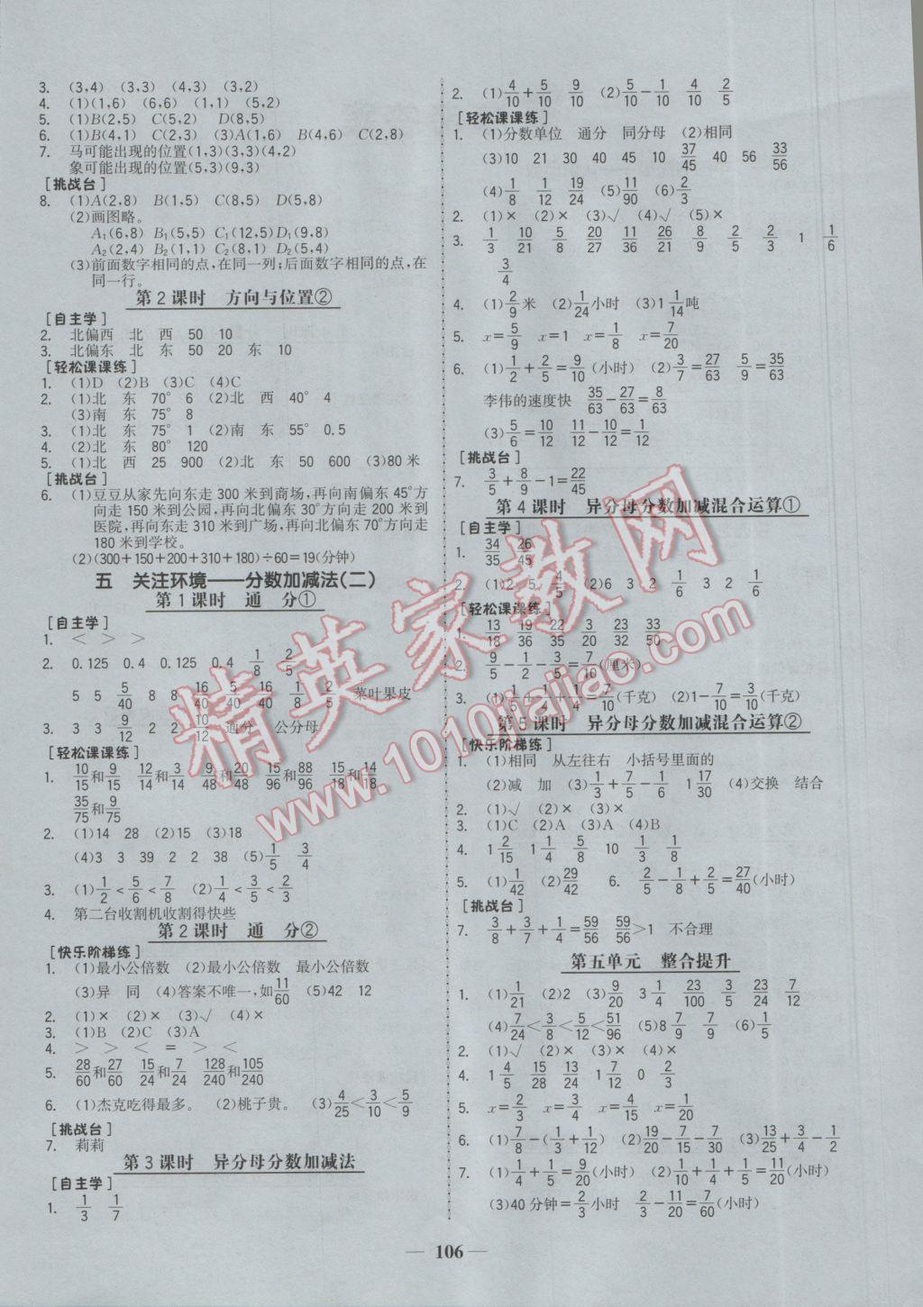 2017年世紀(jì)金榜金榜小博士五年級數(shù)學(xué)下冊青島版 參考答案第4頁