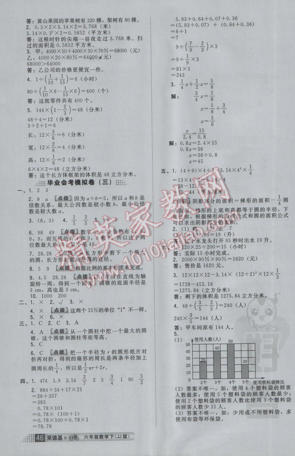 2017年好卷六年级数学下册冀教版 参考答案第12页