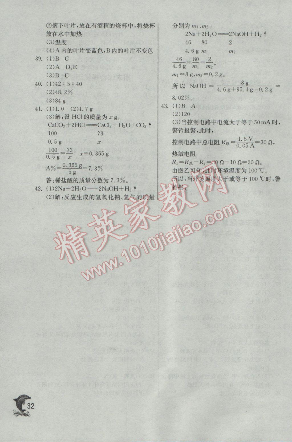 2017年實(shí)驗(yàn)班提優(yōu)訓(xùn)練八年級(jí)科學(xué)下冊(cè)浙教版 參考答案第32頁(yè)