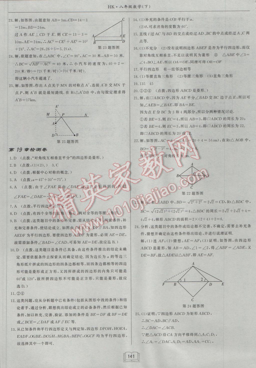 2017年啟東中學(xué)作業(yè)本八年級數(shù)學(xué)下冊滬科版 參考答案第33頁