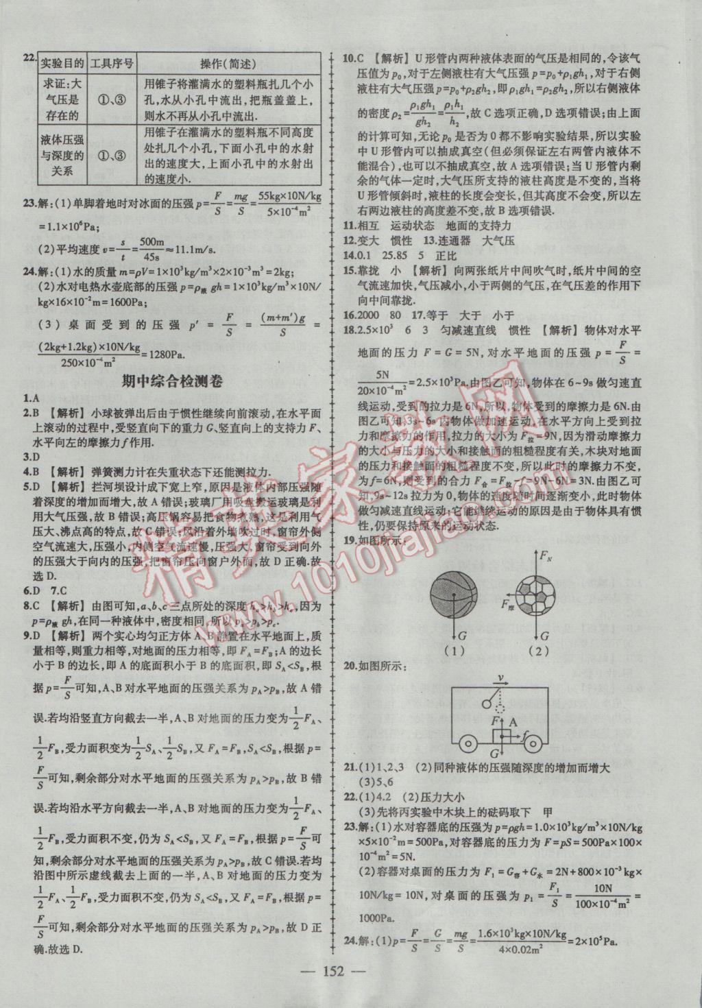 2017年黃岡創(chuàng)優(yōu)作業(yè)導(dǎo)學(xué)練八年級(jí)物理下冊(cè)人教版 參考答案第29頁