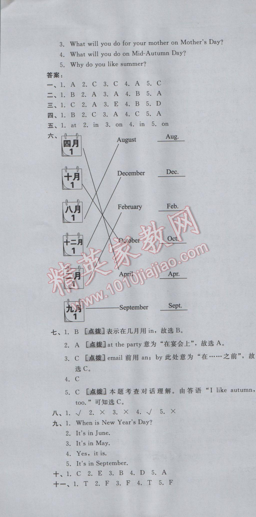 2017年好卷五年级英语下册人教PEP版三起 参考答案第7页