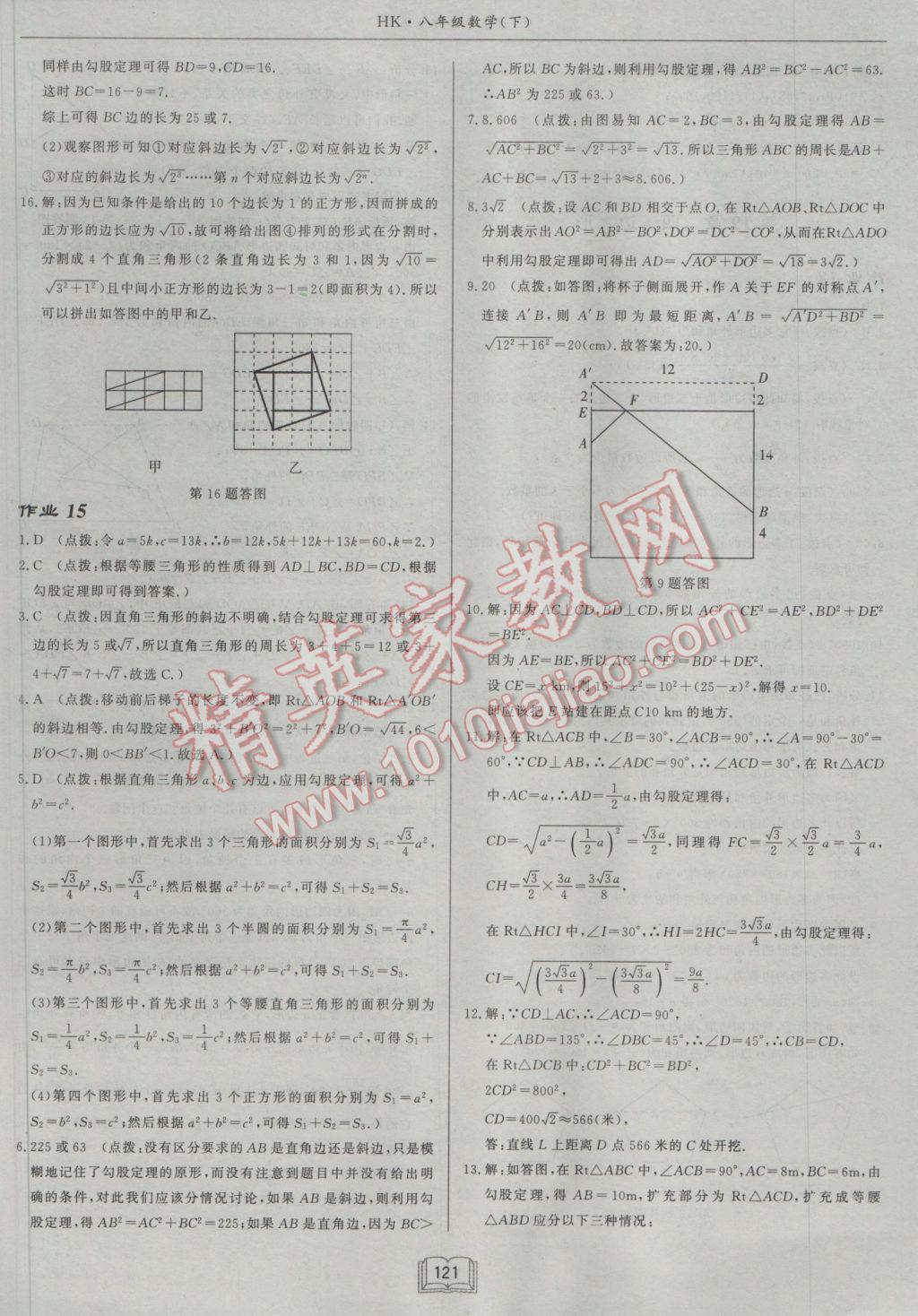 2017年啟東中學(xué)作業(yè)本八年級(jí)數(shù)學(xué)下冊(cè)滬科版 參考答案第13頁(yè)