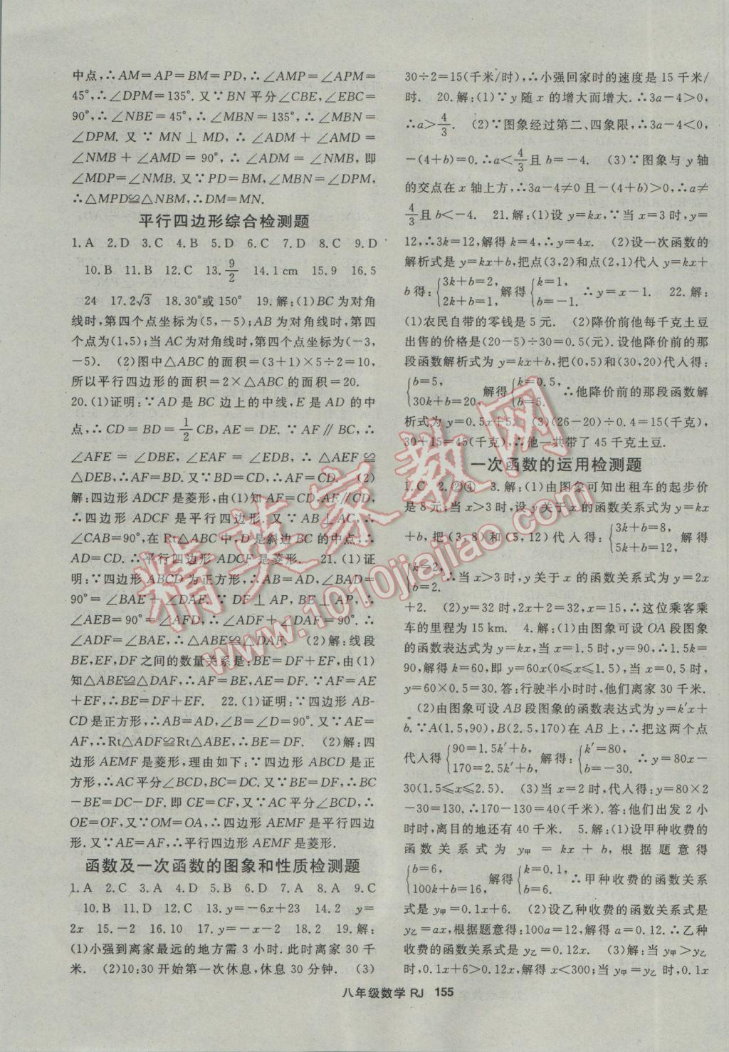 2017年名师大课堂八年级数学下册人教版 参考答案第19页