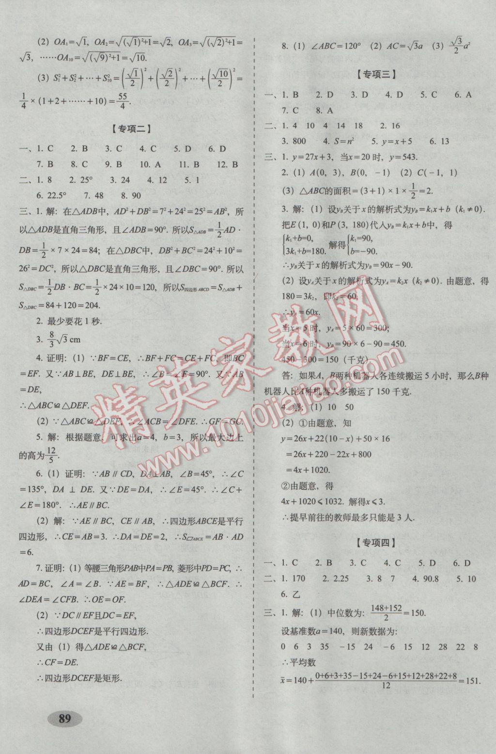 2017年聚能闯关期末复习冲刺卷八年级数学下册人教版 参考答案第9页