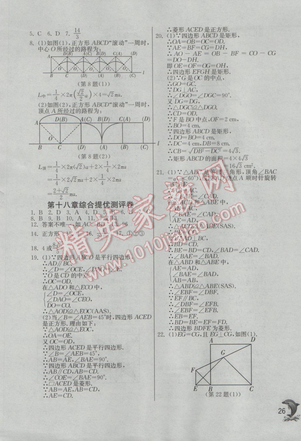 2017年实验班提优训练八年级数学下册人教版 参考答案第26页