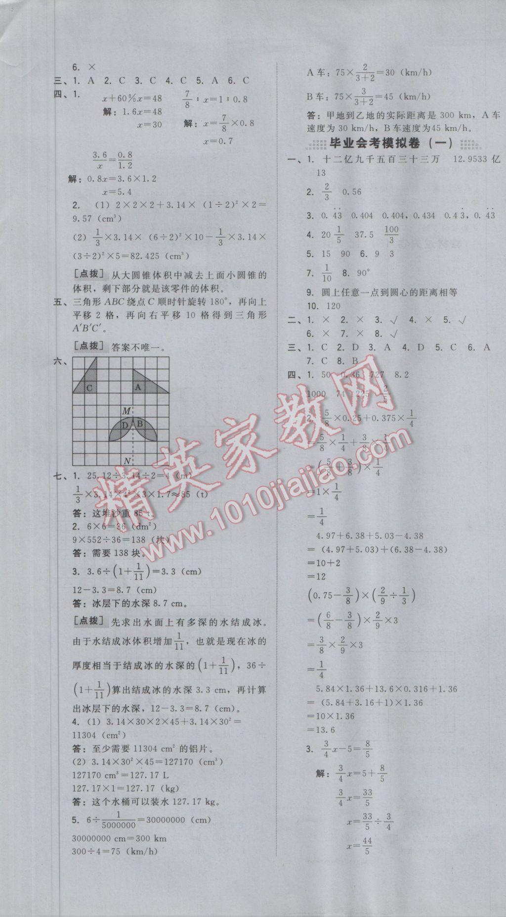 2017年好卷六年级数学下册北师大版 参考答案第5页