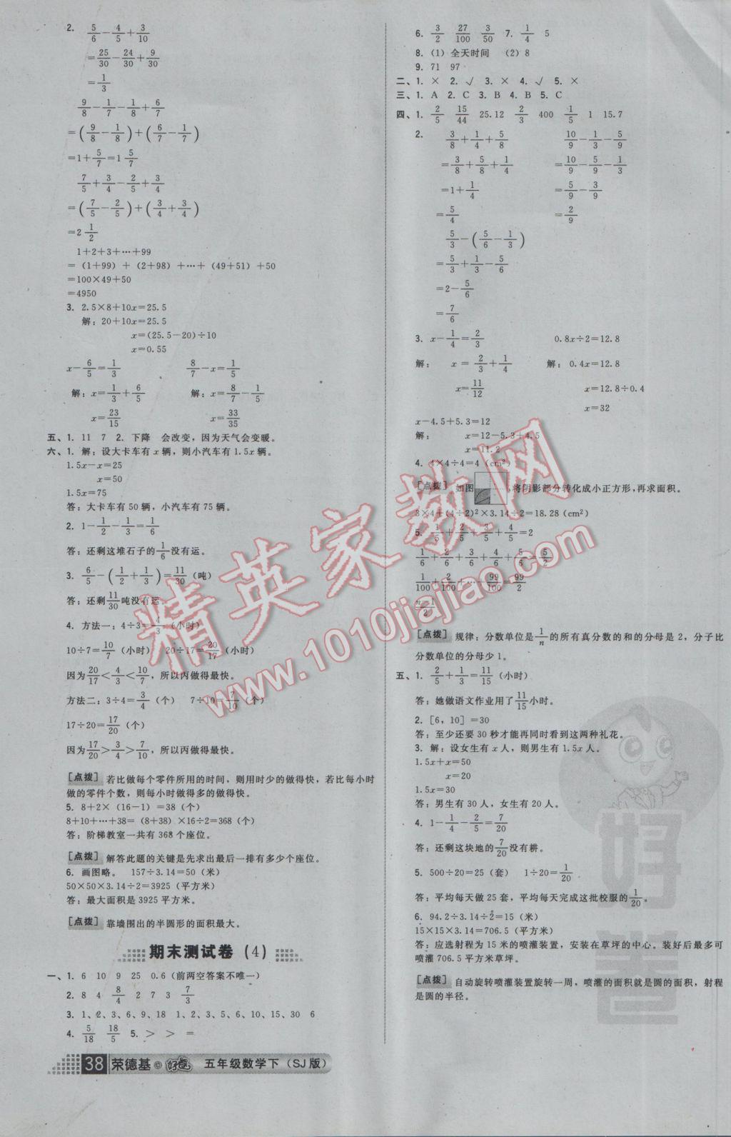 2017年好卷五年级数学下册苏教版 参考答案第10页