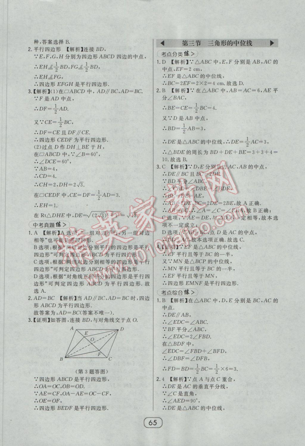 2017年北大绿卡八年级数学下册北师大版 参考答案第47页