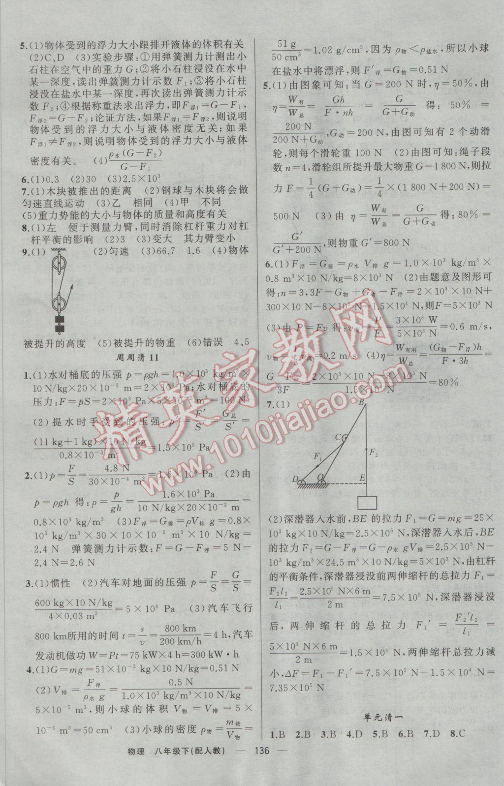 2017年四清導(dǎo)航八年級(jí)物理下冊(cè)人教版 參考答案第9頁