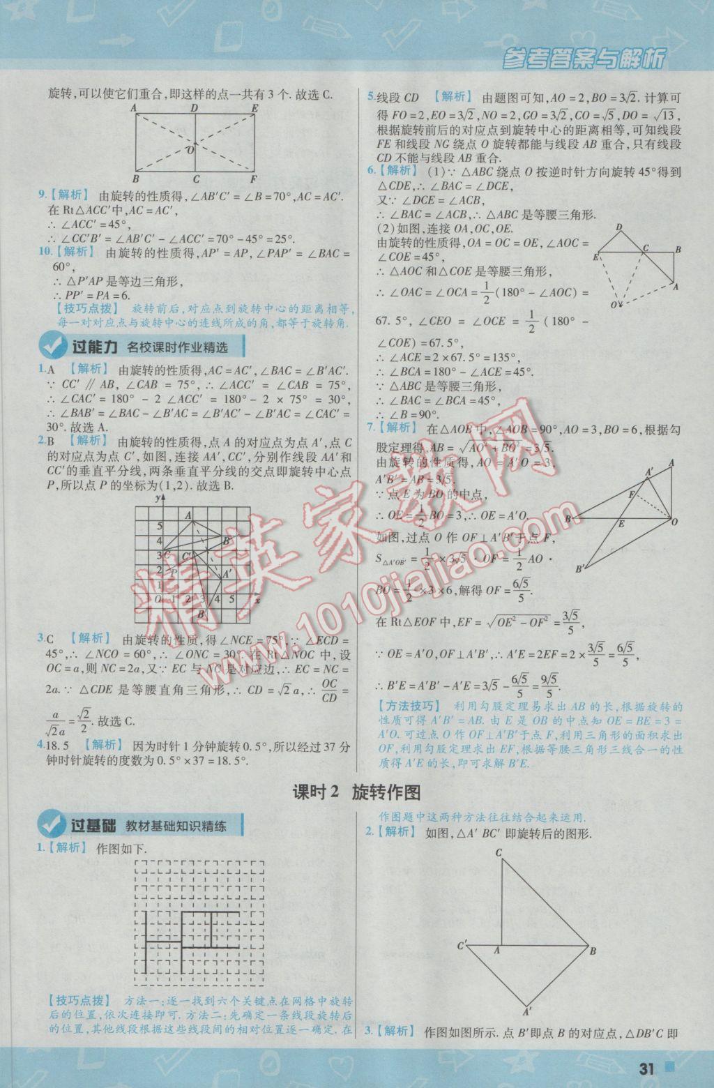 2017年一遍過初中數(shù)學八年級下冊北師大版 參考答案第31頁