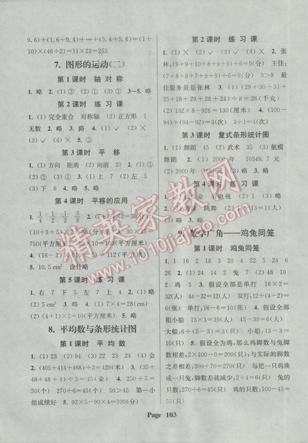 2017年通城學(xué)典課時(shí)新體驗(yàn)四年級(jí)數(shù)學(xué)下冊(cè)人教版 參考答案第7頁(yè)