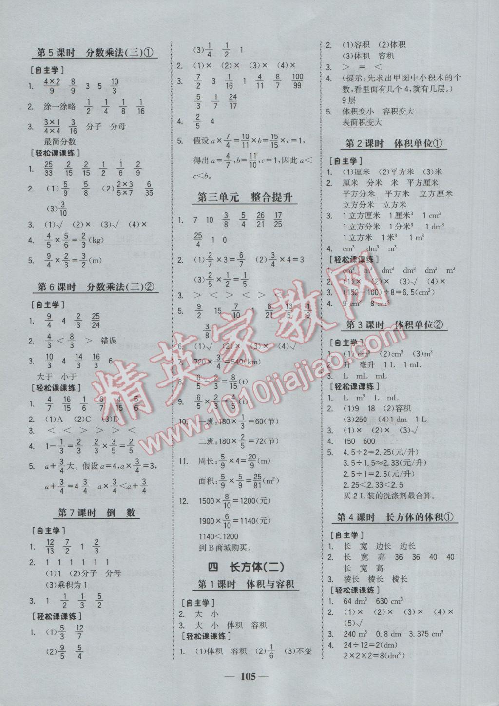 2017年世紀(jì)金榜金榜小博士五年級數(shù)學(xué)下冊北師大版 參考答案第3頁