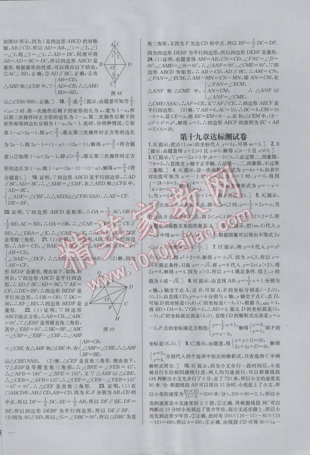 2017年全科王同步課時練習八年級數(shù)學下冊人教版 參考答案第22頁