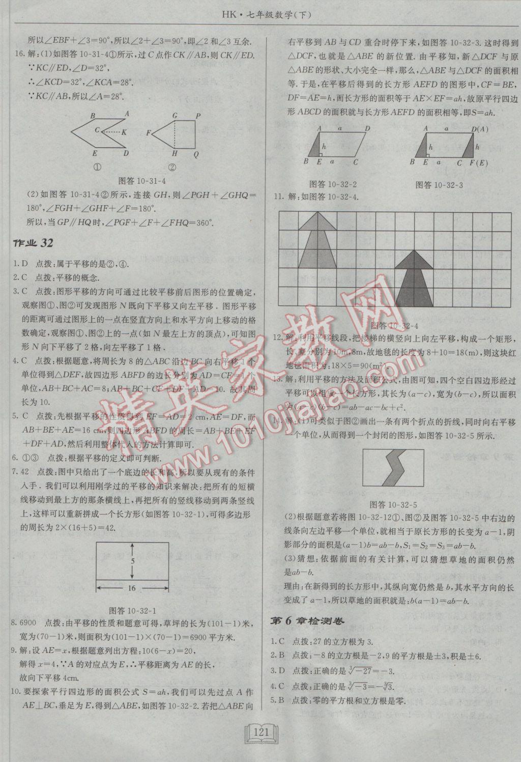 2017年啟東中學(xué)作業(yè)本七年級(jí)數(shù)學(xué)下冊(cè)滬科版 參考答案第21頁(yè)