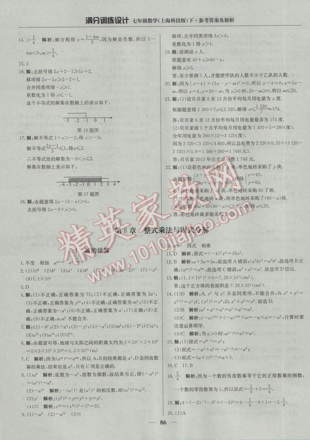 2017年滿分訓練設計七年級數(shù)學下冊滬科版 參考答案第7頁