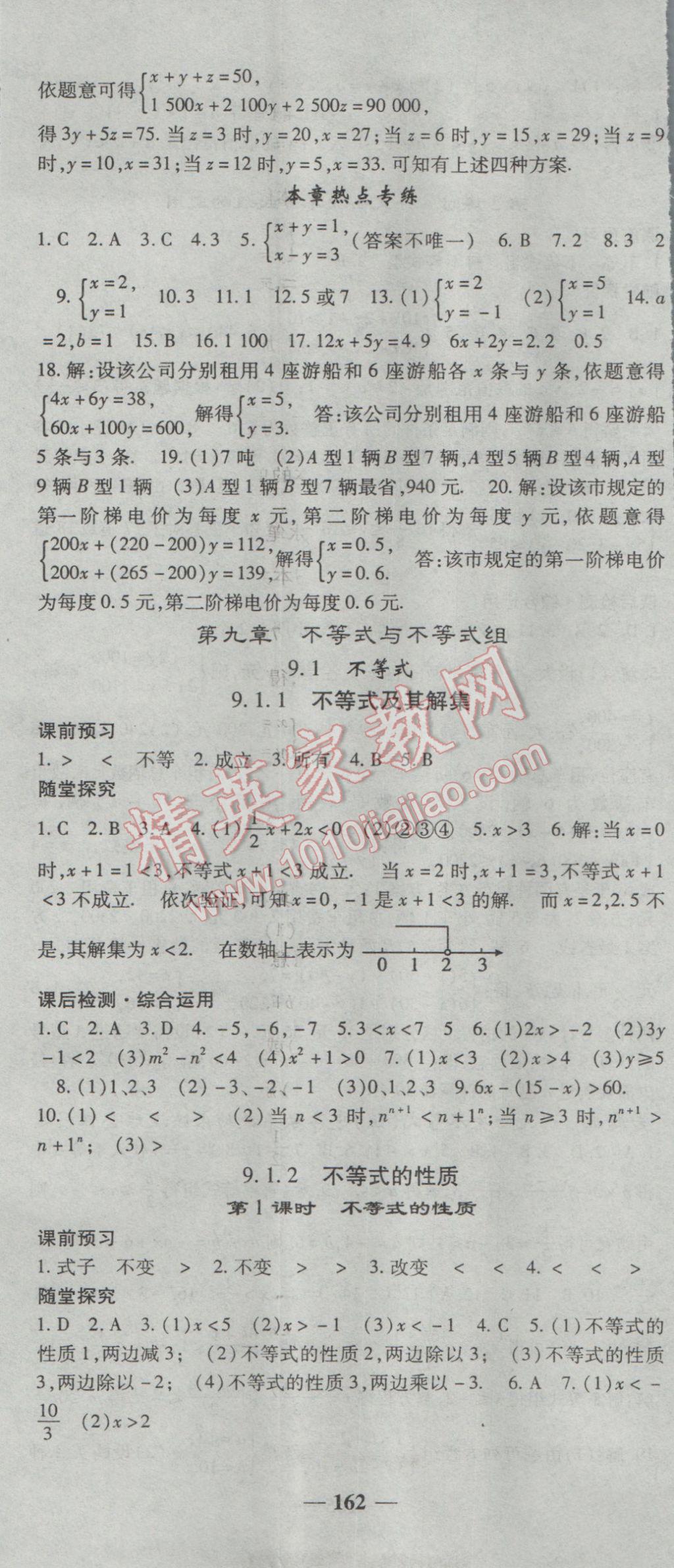 2017年高效学案金典课堂七年级数学下册人教版 参考答案第14页