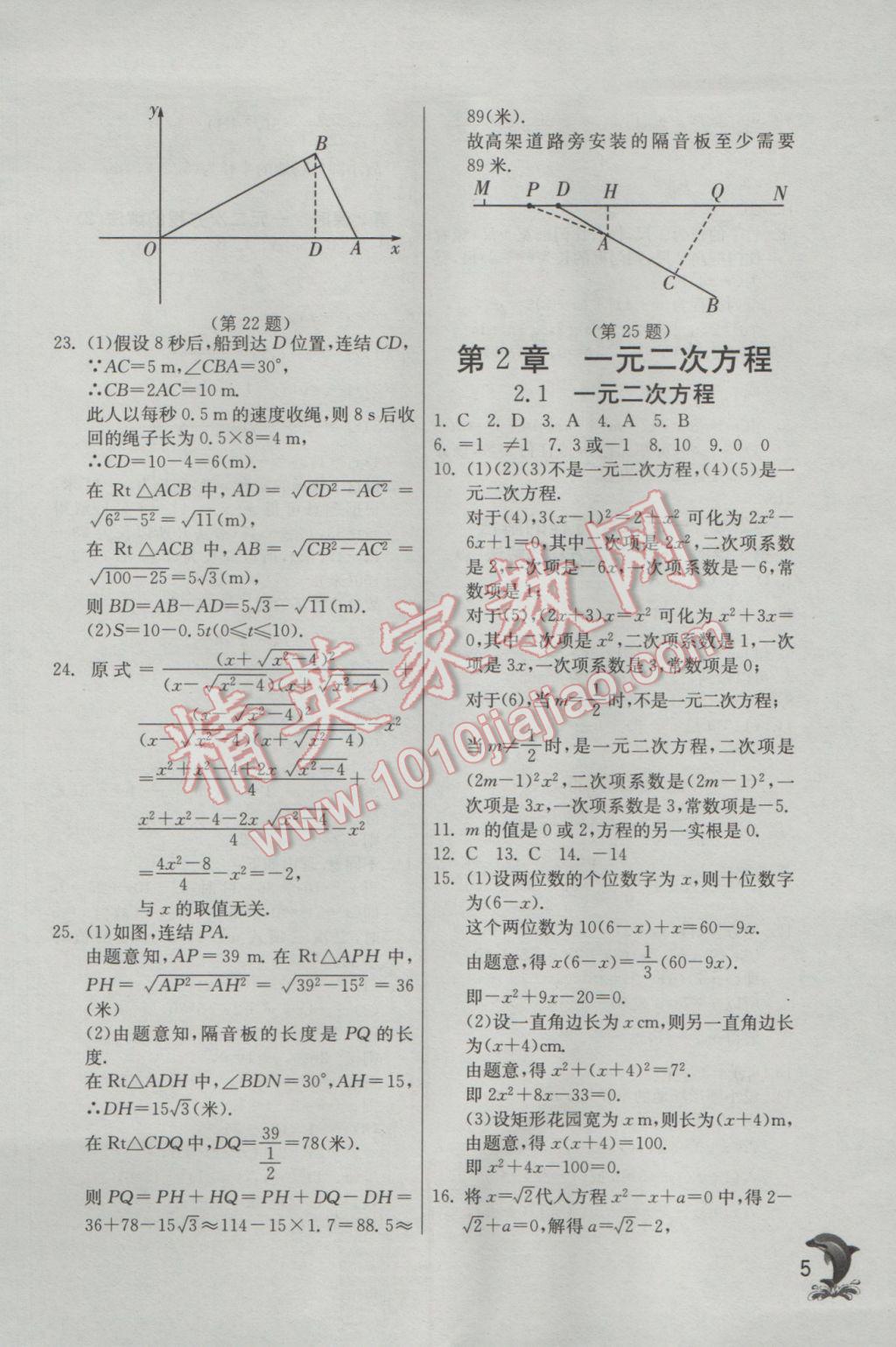 2017年实验班提优训练八年级数学下册浙教版 参考答案第5页