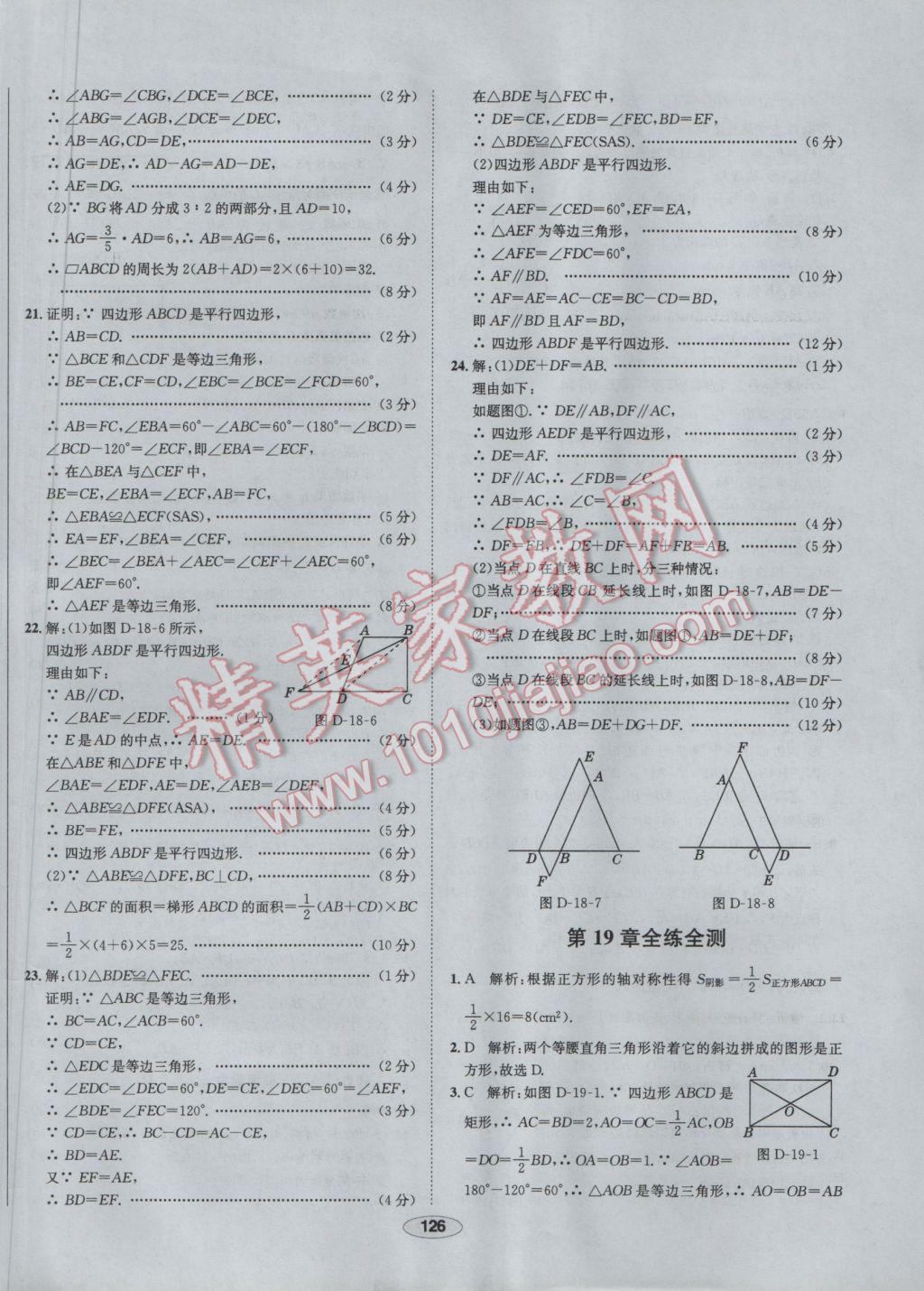 2017年中新教材全練八年級(jí)數(shù)學(xué)下冊(cè)華師大版 參考答案第46頁(yè)