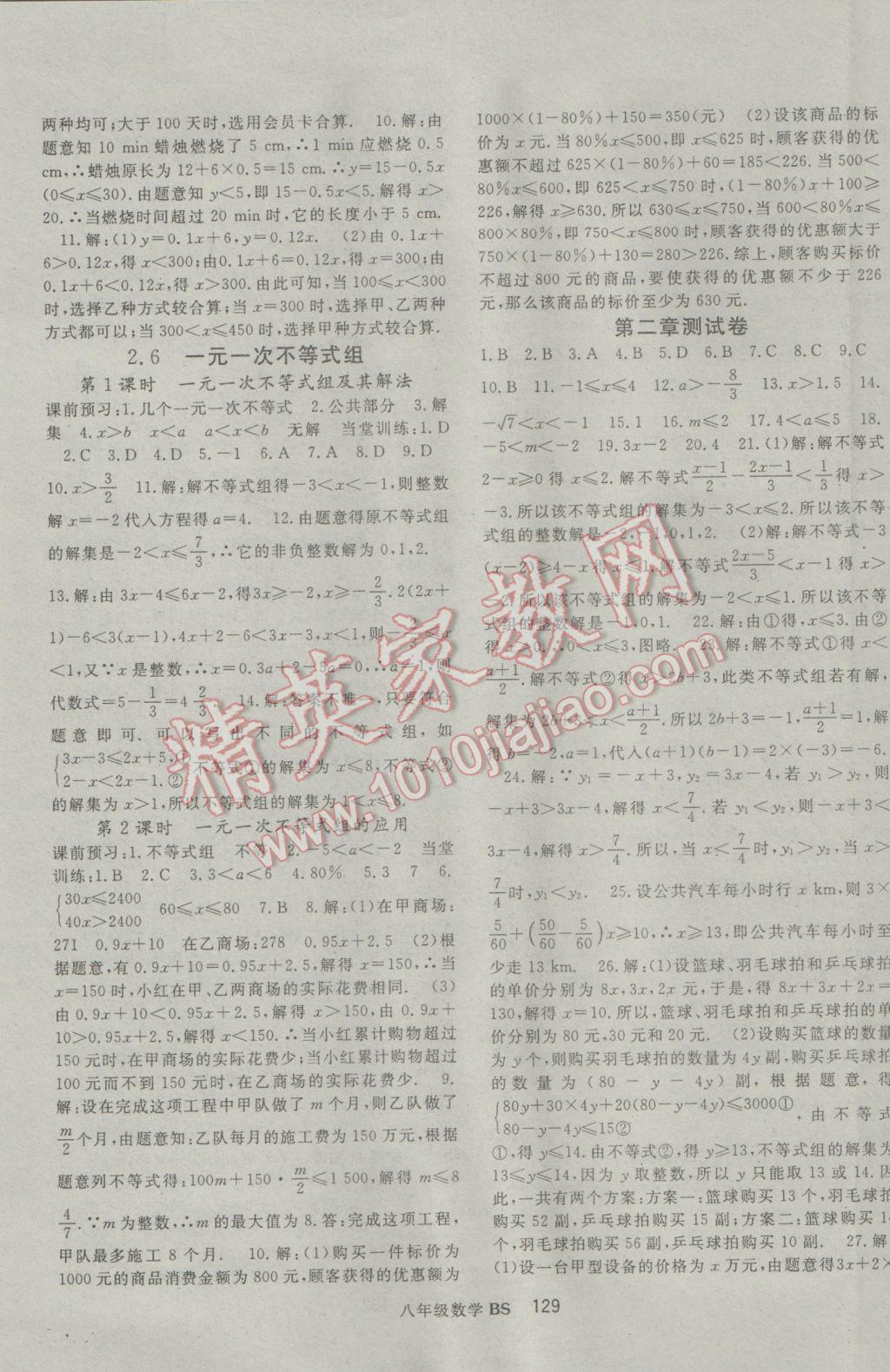 2017年名師大課堂八年級數(shù)學(xué)下冊北師大版 參考答案第5頁