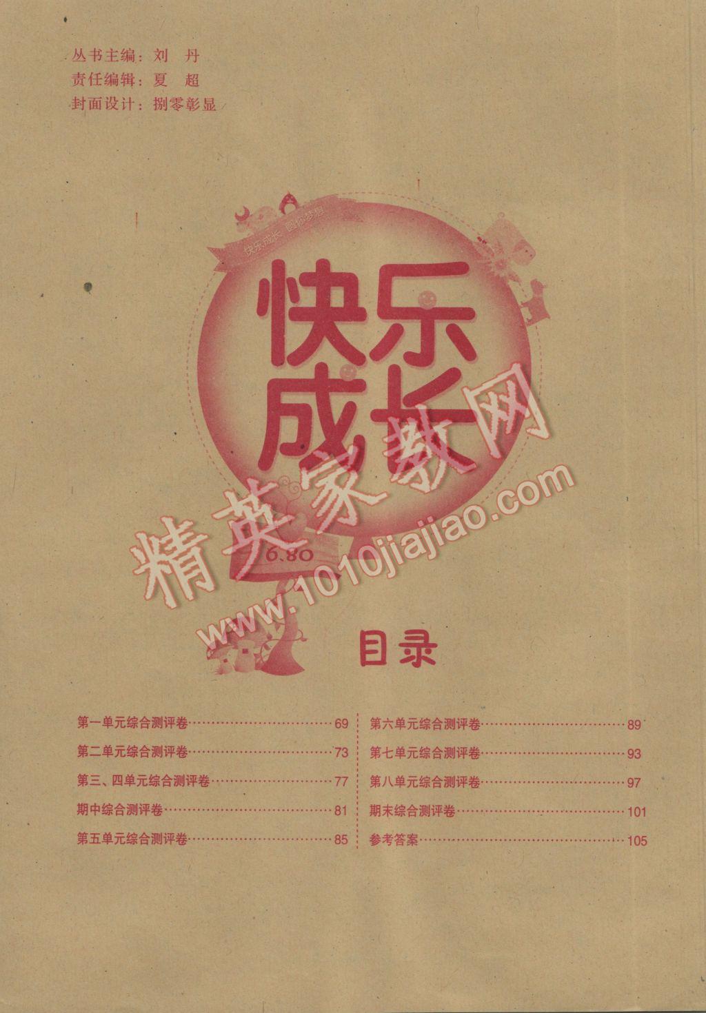 2017年優(yōu)質(zhì)課堂快樂成長三年級數(shù)學(xué)下冊人教版 參考答案第7頁