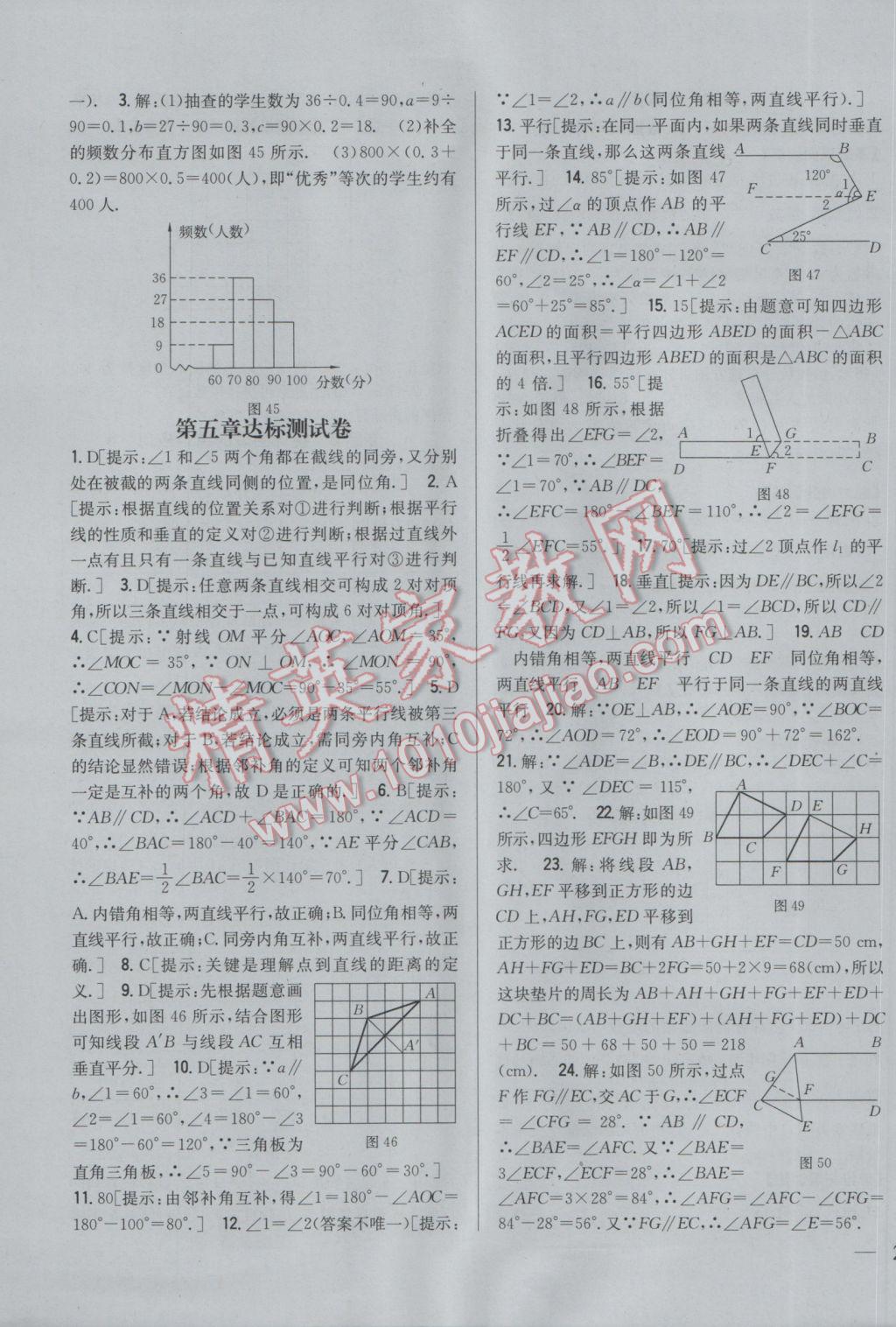 2017年全科王同步課時練習七年級數(shù)學下冊人教版 參考答案第23頁