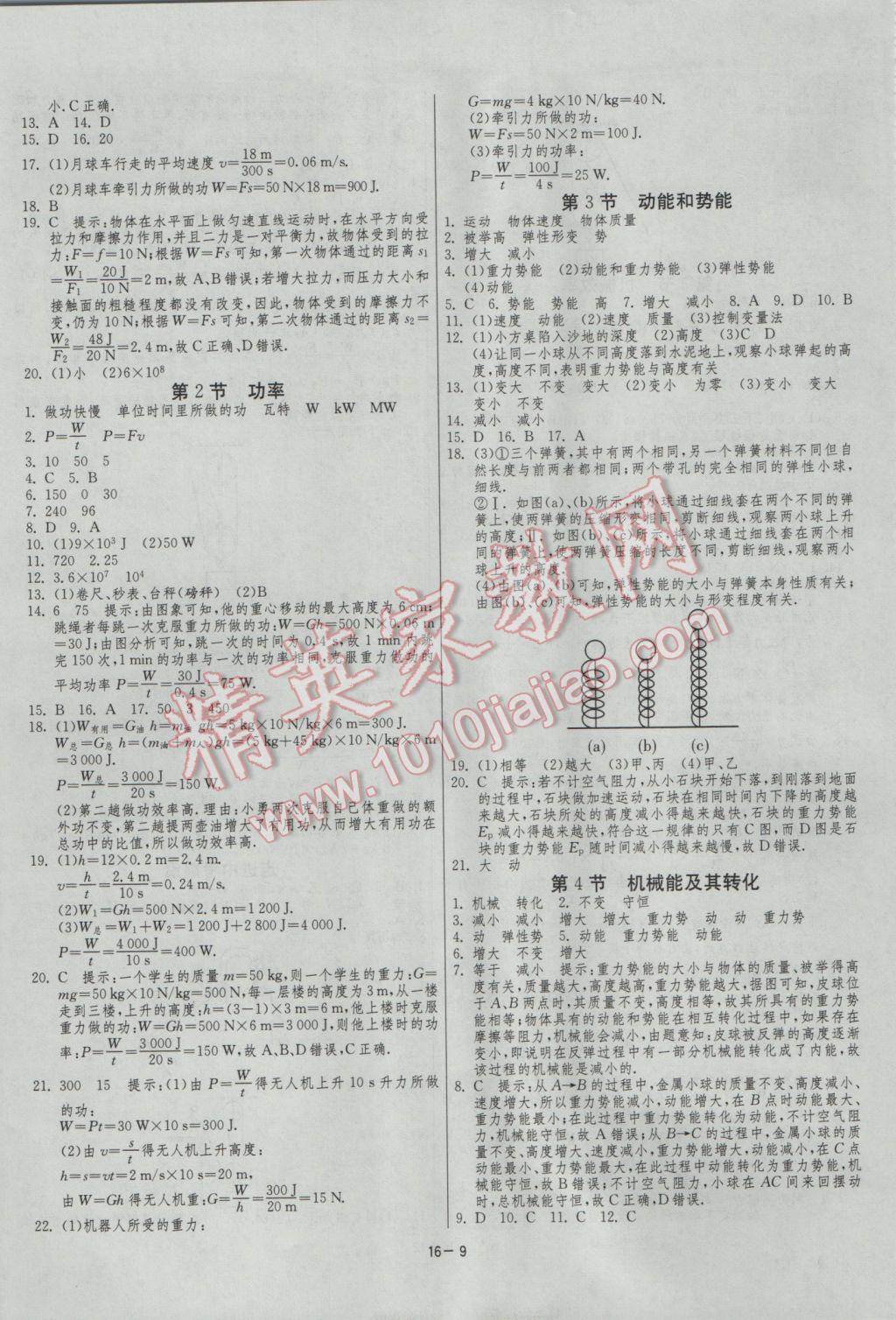 2017年1课3练单元达标测试八年级物理下册人教版 参考答案第9页