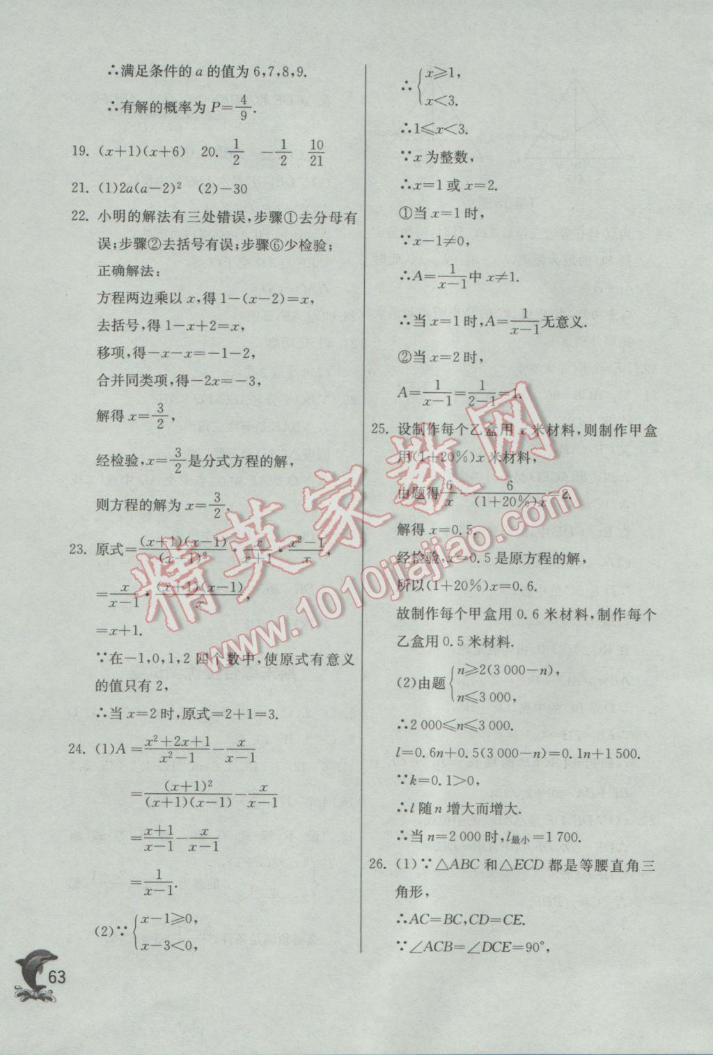 2017年实验班提优训练八年级数学下册北师大版 参考答案第63页