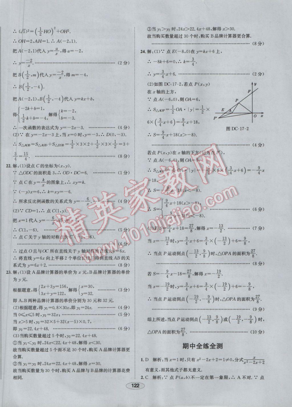 2017年中新教材全練八年級數學下冊華師大版 參考答案第42頁