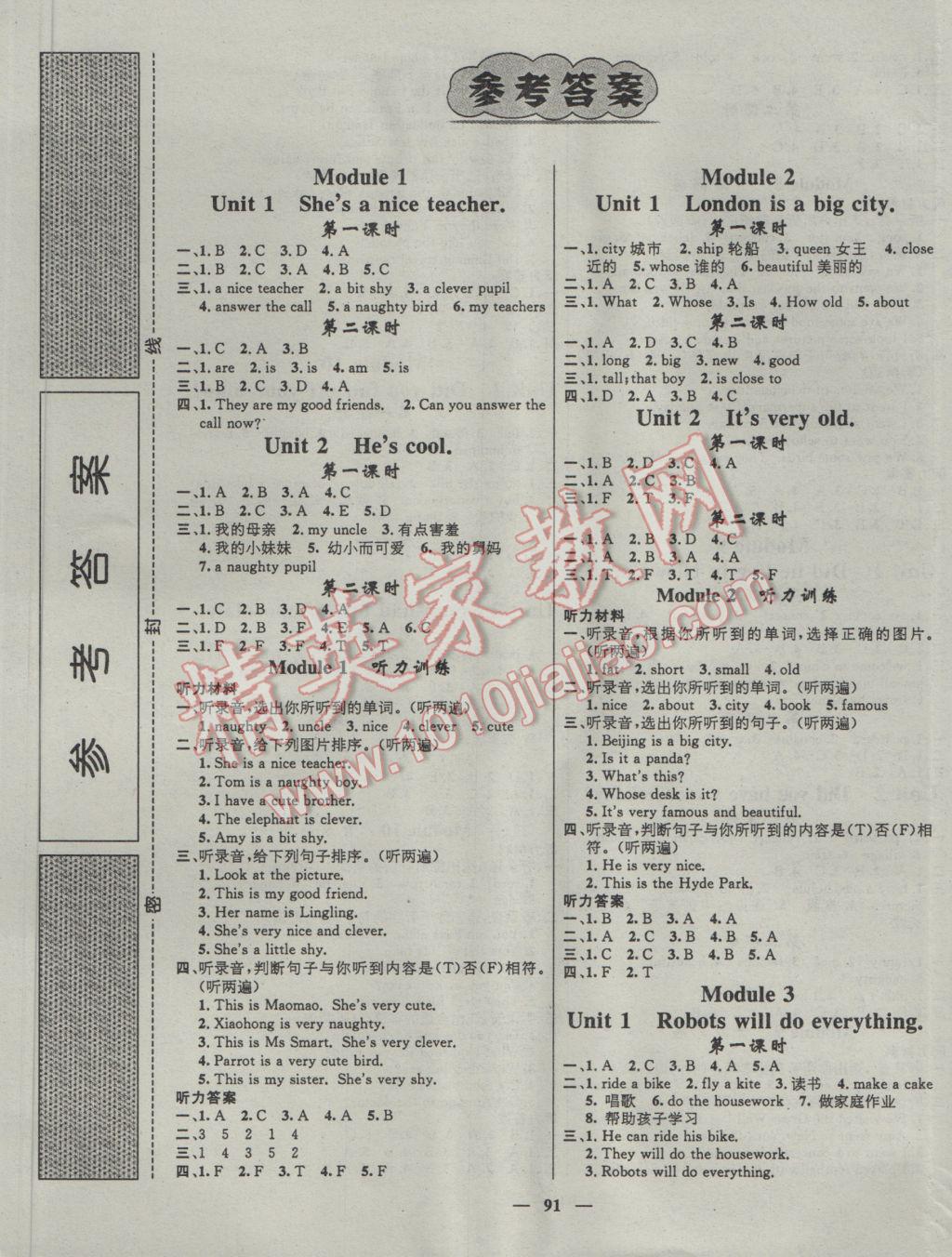 2017年名师测控四年级英语下册外研版 参考答案第1页