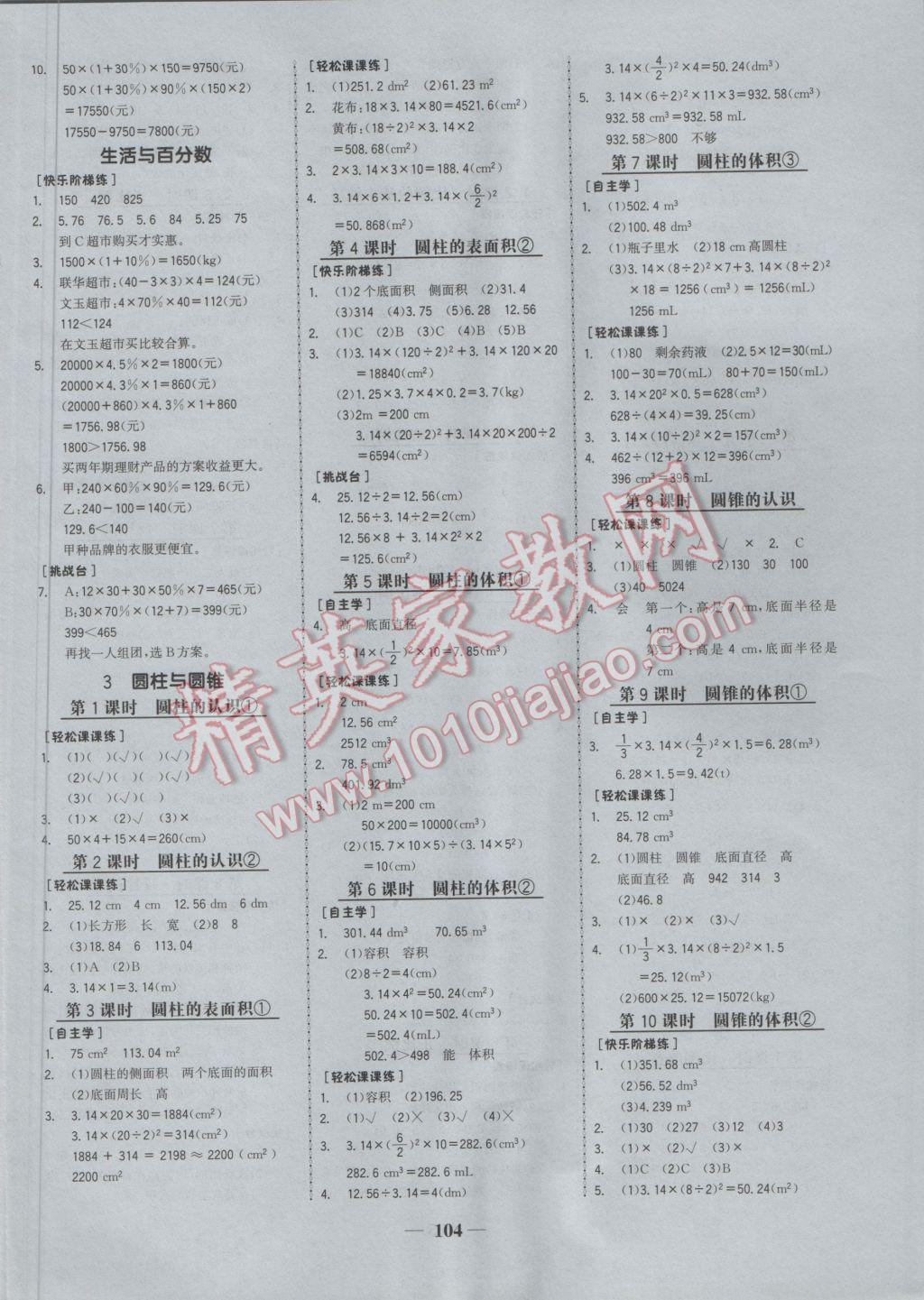 2017年世纪金榜金榜小博士六年级数学下册 参考答案第2页