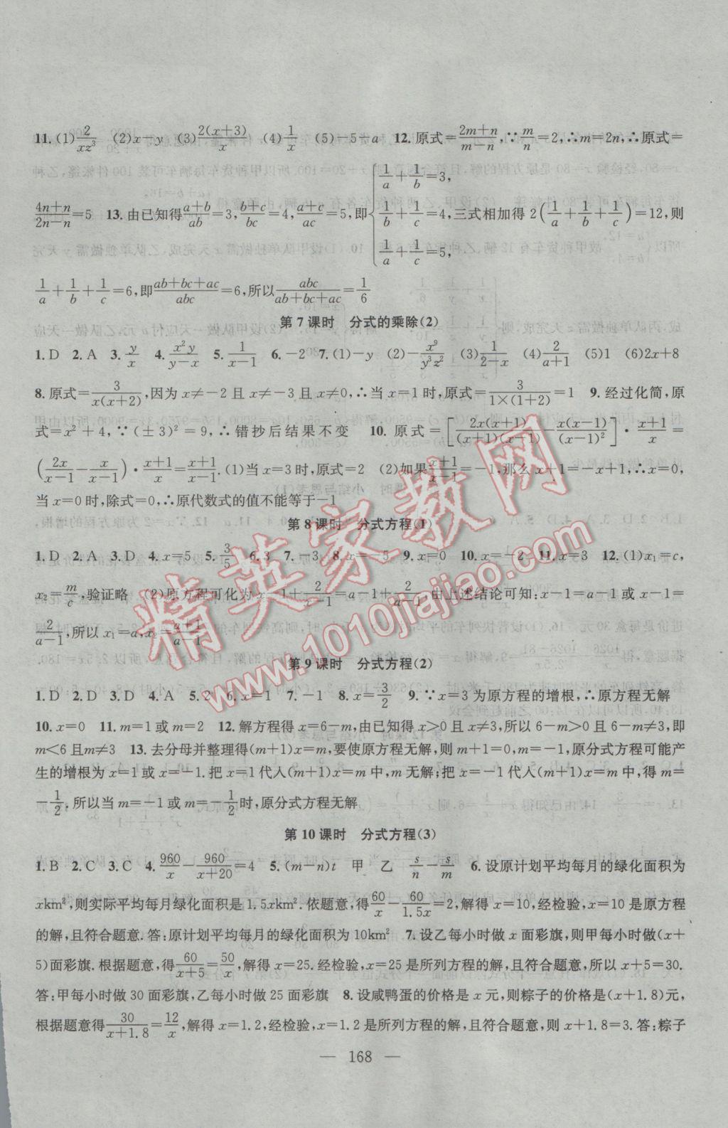 2017年金钥匙1加1课时作业加目标检测八年级数学下册江苏版 参考答案第10页