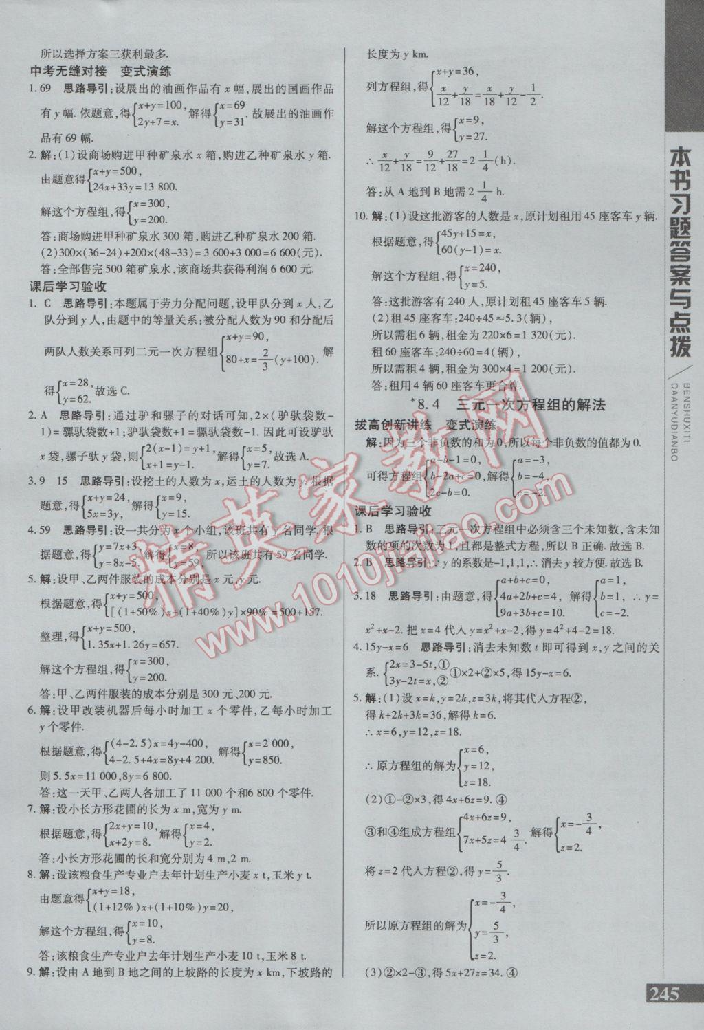 2017年倍速學習法七年級數(shù)學下冊人教版 參考答案第17頁