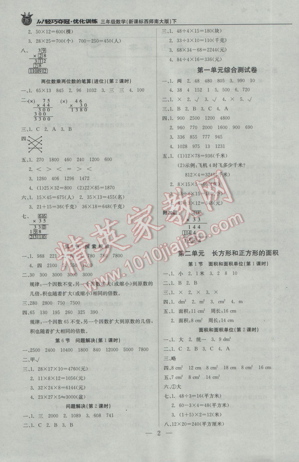 2017年1加1轻巧夺冠优化训练三年级数学下册西师大版银版 参考答案第2页