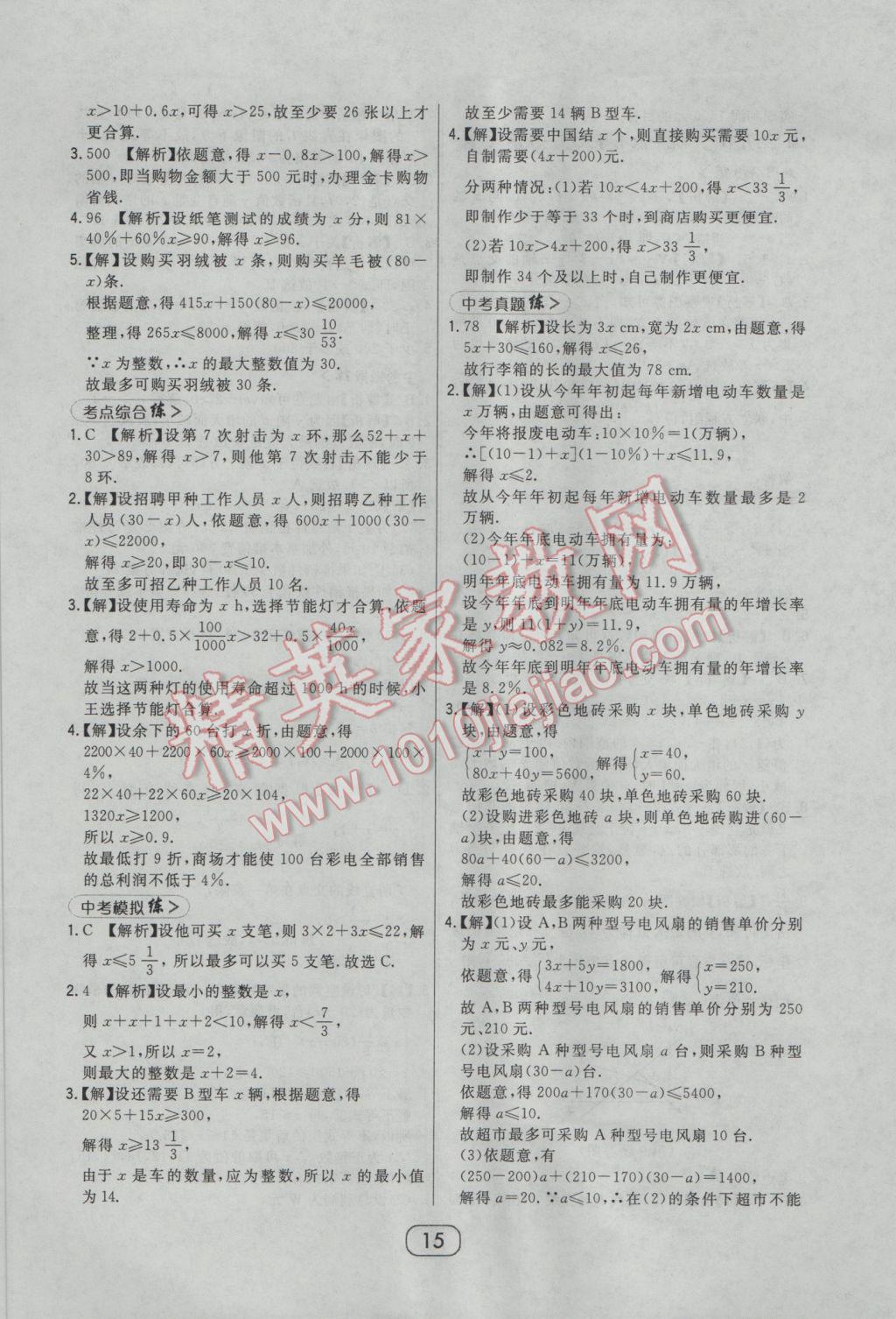 2017年北大绿卡八年级数学下册北师大版 参考答案第25页