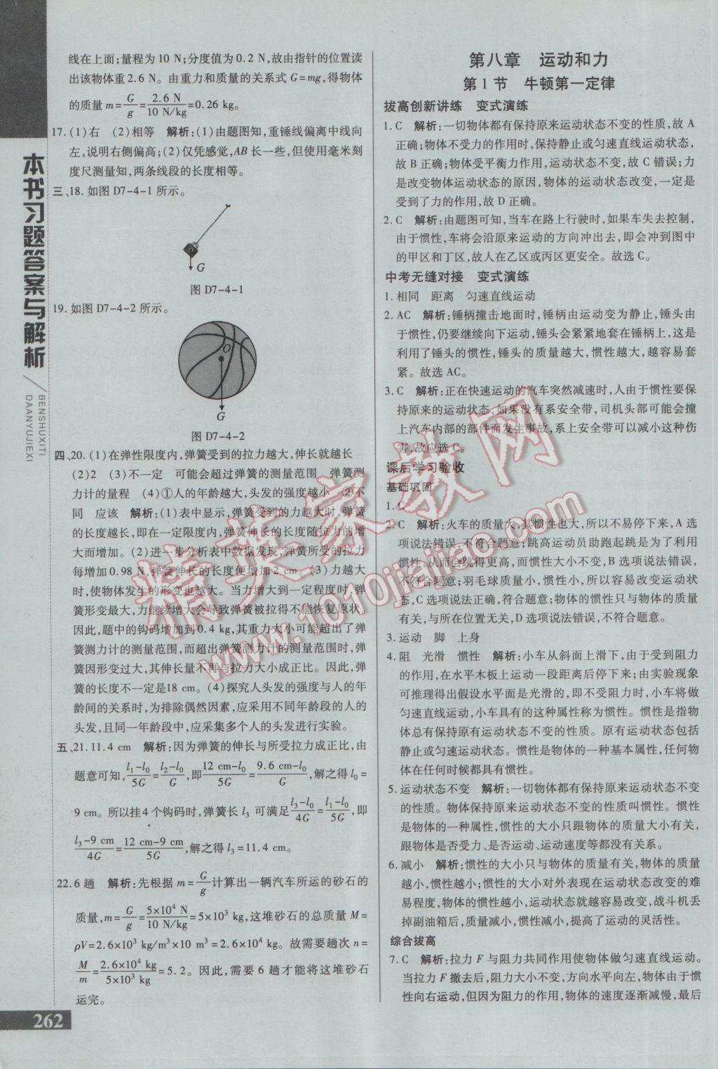 2017年倍速学习法八年级物理下册人教版 参考答案第4页